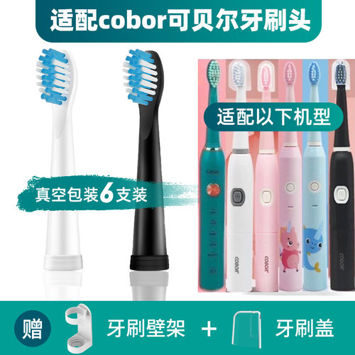 适配cobor可贝尔电动牙刷头儿童成人小恐龙独角兽RM3RD1