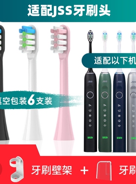 适用于JSS电动牙刷头DX1替换刷头软毛通用