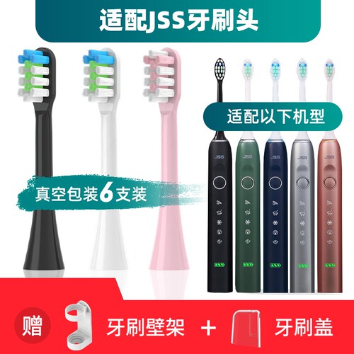 适用成人电动牙刷头JSS