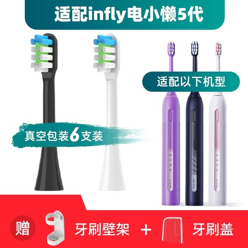 infly电小懒5代电动牙刷头PT02