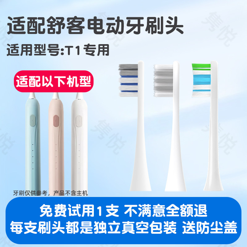 隽悦适配Saky/舒客舒克声波电动牙刷T1软毛护龈替换牙刷头