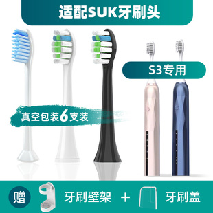 隽悦适配德国SUK电动牙刷头S3替换牙刷头清洁软毛成人通用刷头