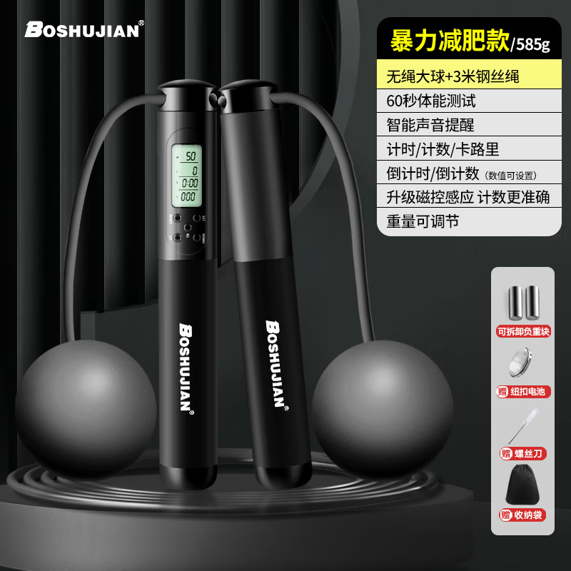 博舒健（BOSHUJIAN）博舒健无绳跳绳智能计数成人负重减肥钢丝绳