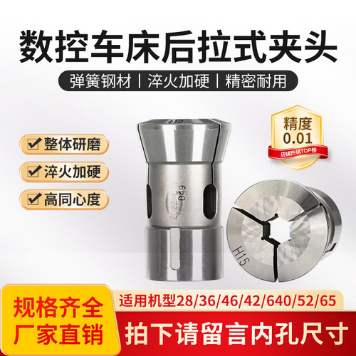 高精度弹簧钢0640机46机36机夹头圆六四角孔数控车床夹头主轴筒夹