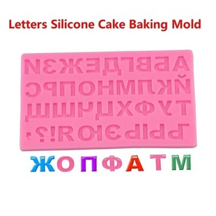 Russian Alphabet Letters Silicone Cake Baking Mold for