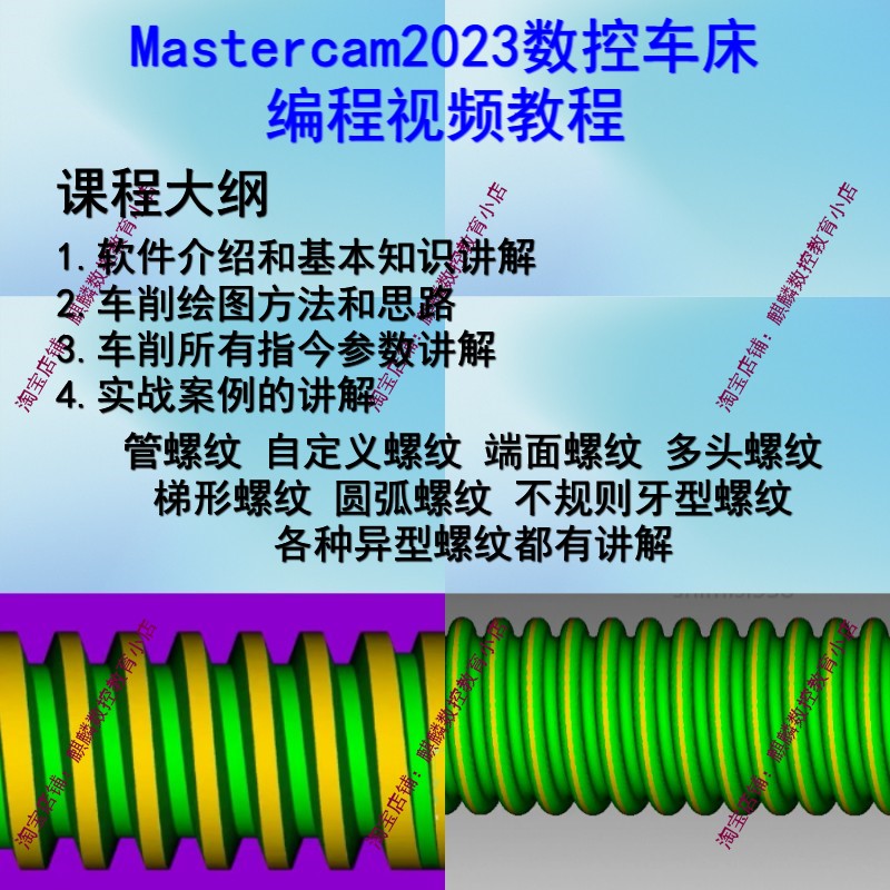 MasterCAM2023数控车床编程自学视频教程从零基础到精通 MC车教程