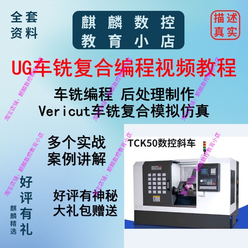 UG车铣复合编程视频教程 车铣编程 后处理制作vericut模拟仿真CN