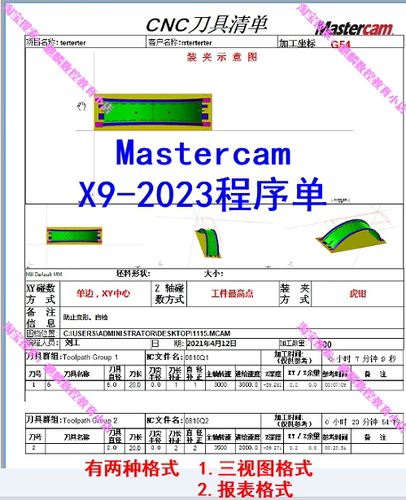 mastercam程序单x9 2017 2021 2022 2023程式单刀具清单 有两种