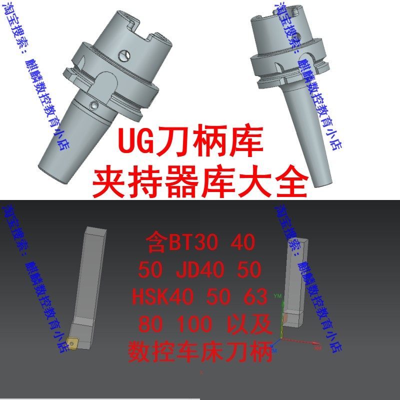 UG刀柄库大全 NX夹持器库 五轴编程 深腔加工都用的到 UG编程建模