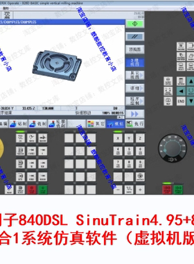 西门子840DSL SinuTrain4.95+828D双合1系统仿真软件（虚拟机版）