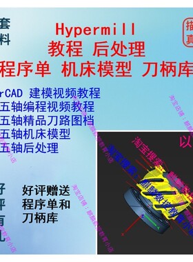 软件编程/后处理/机床模型/程序单/刀柄库 hypermill2021/2018