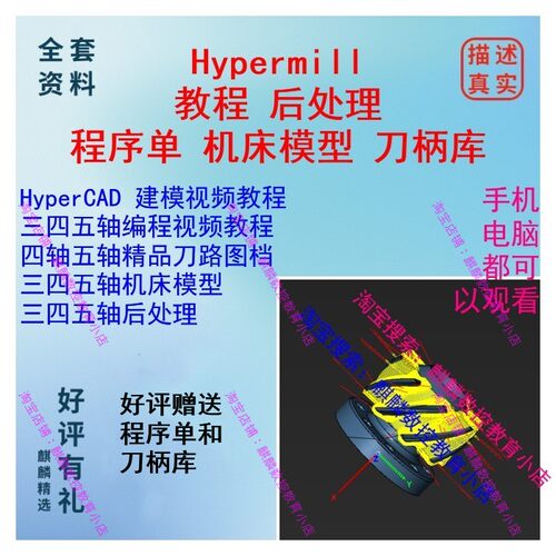 软件编程/后处理/机床模型/程序单/刀柄库 hypermill2021/2018