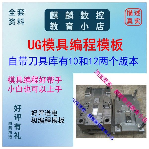 UG模具编程加工模板 有UG10和UG12两个版本 CNC编程 数控加工