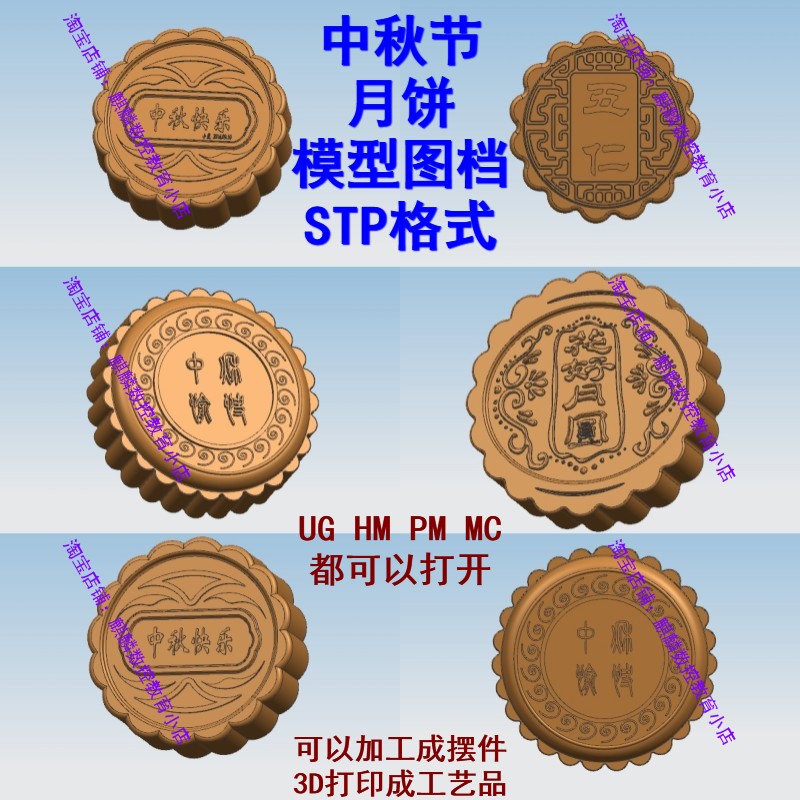 ug powermill编程 五款中秋月饼模型图档 可加工成工艺品摆件 CNC