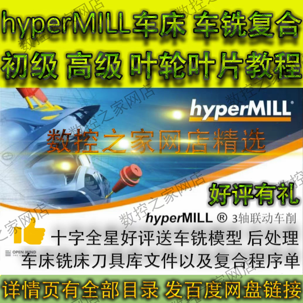 hyperMILL2020车床 车铣复合 初级到高级 叶轮叶片五轴编程视频课