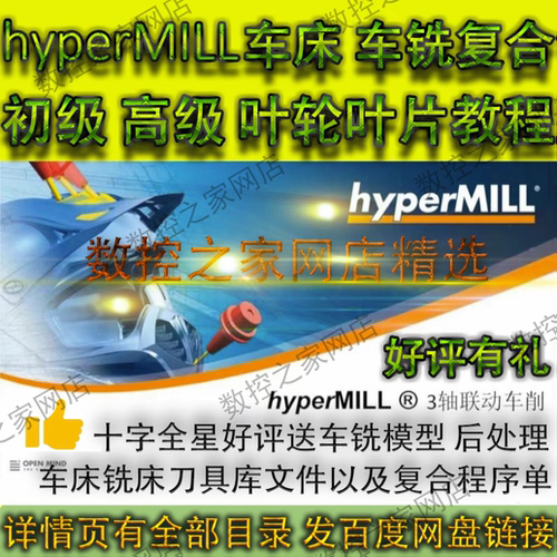 hyperMILL2020车床 车铣复合 初级到高级 叶轮叶片五轴编程视频课
