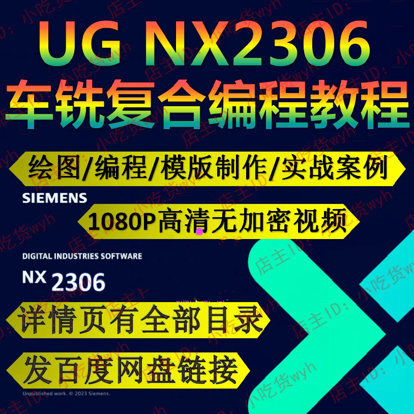 UG2306 车铣复合编程 车铣复合 车床编程都有 视频教程 NX230