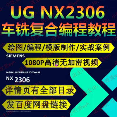 UG2306 车铣复合编程 车铣复合 车床编程都有 视频教程 NX2306