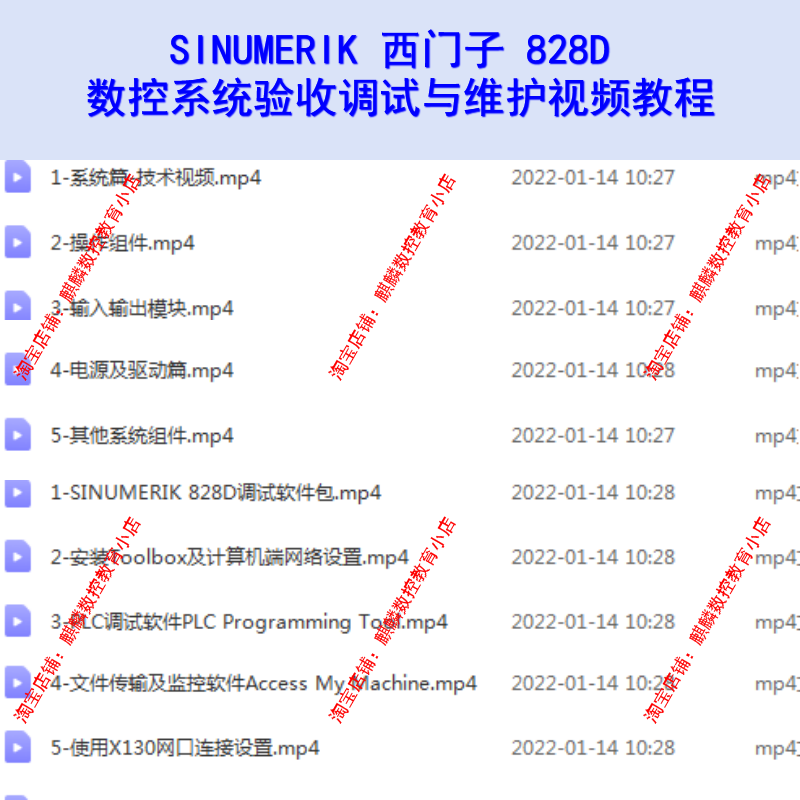 西门子 828D 系统验收调试与维护全套视频教程 SINUMERIK828D教程