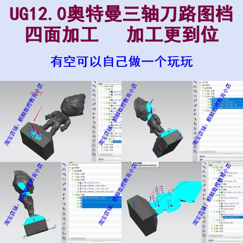 UG12奥特曼编程图档 三轴四面加工上机刀路 完整程序 摆件加工CNC