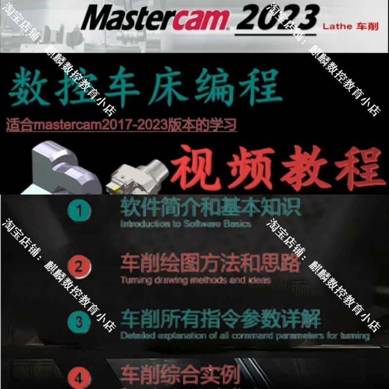 Mastercam2023数控车床编程视频教程各种异形螺纹的编程 VT仿真