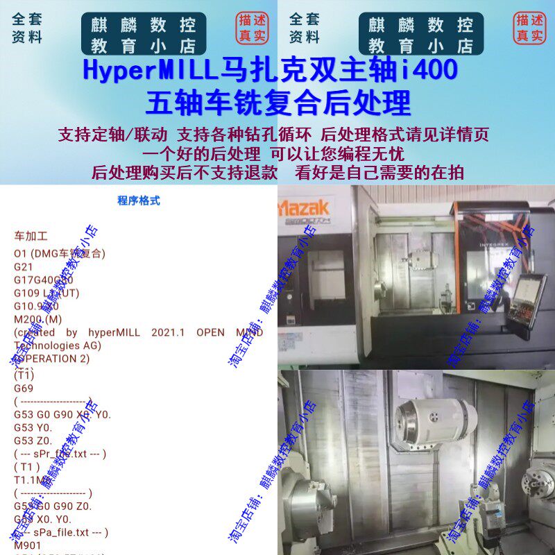 hypermill马扎克i400五轴车铣复合后处理 支持定轴/联动/刀补钻孔
