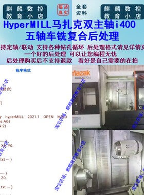 hypermill马扎克i400五轴车铣复合后处理 支持定轴/联动/刀补钻孔