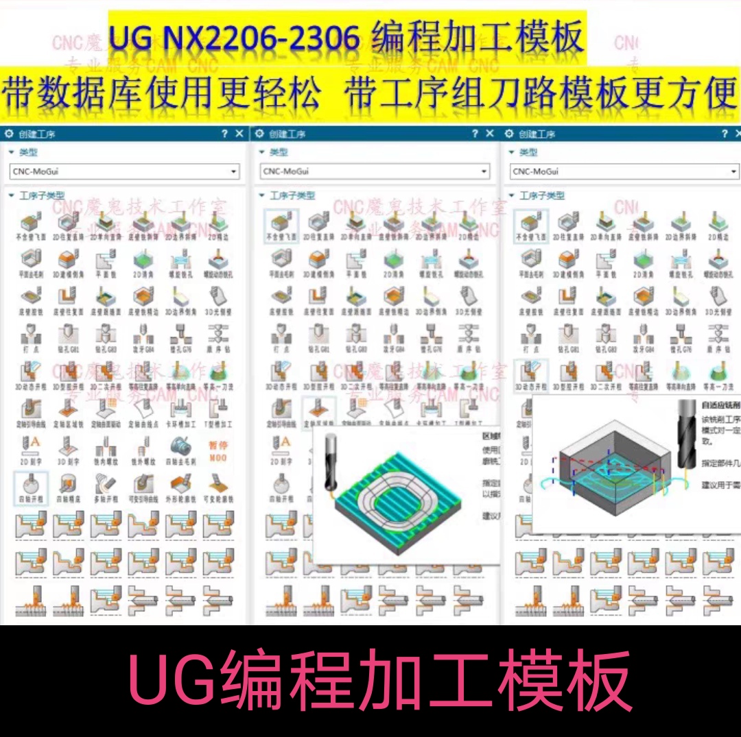 UG2206～2306加工编程模板 带工序组刀路模板带刀具刀柄库 NX编