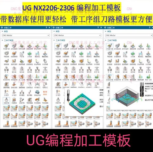 UG2206～2306加工编程模板 带工序组刀路模板带刀具刀柄库 NX编程