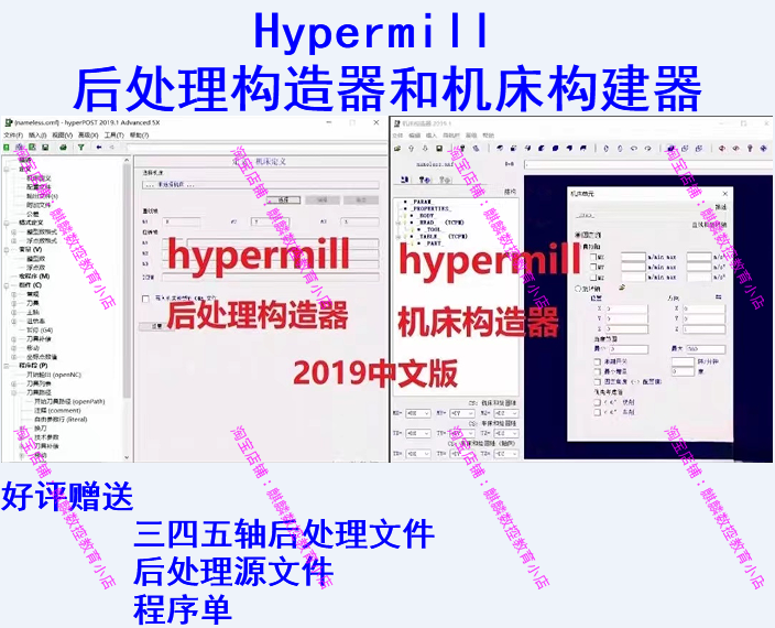 Hypermill2021/2018中文版 后处理编辑器+机床构造器+OMF源文件