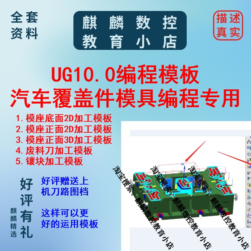 UG模具编程模板 汽车覆盖件模具编程专用模板 2D 3D 镶块模板都有