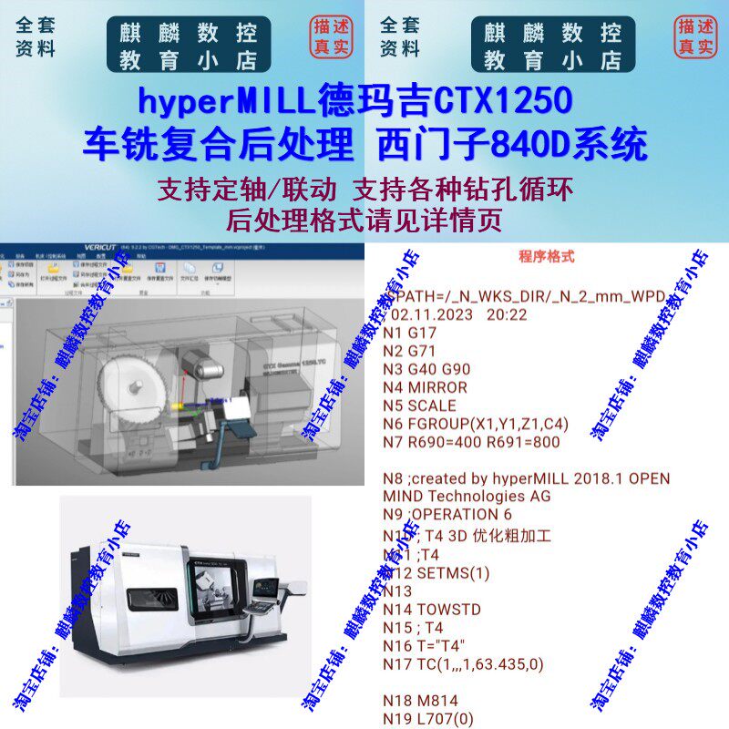 hypermill德玛吉CTX beta 1250 TC车铣复合后处理 西门子系统专用