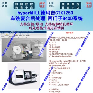 hypermill德玛吉CTX beta 1250 TC车铣复合后处理 西门子系统专用