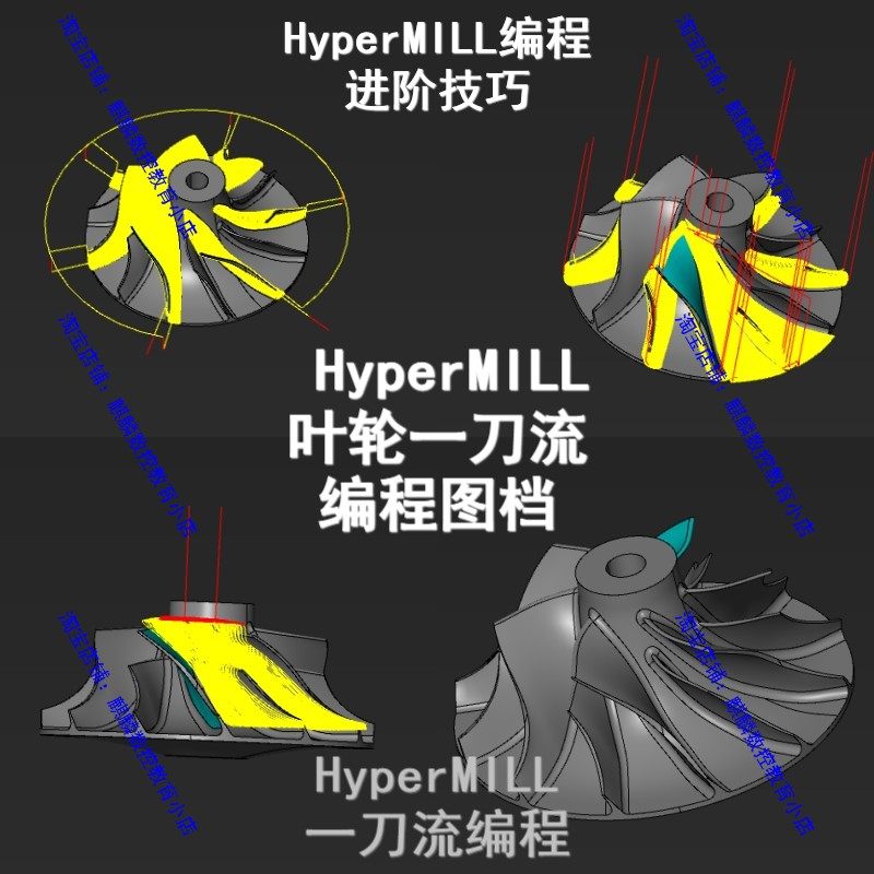 Hypermill2018叶轮一刀流编程图档 HM编程技巧 hm四五轴多轴编程