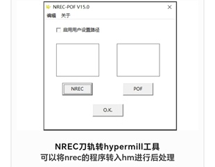 NREC刀路转hypermill刀路 用hypermill后处理处理程序