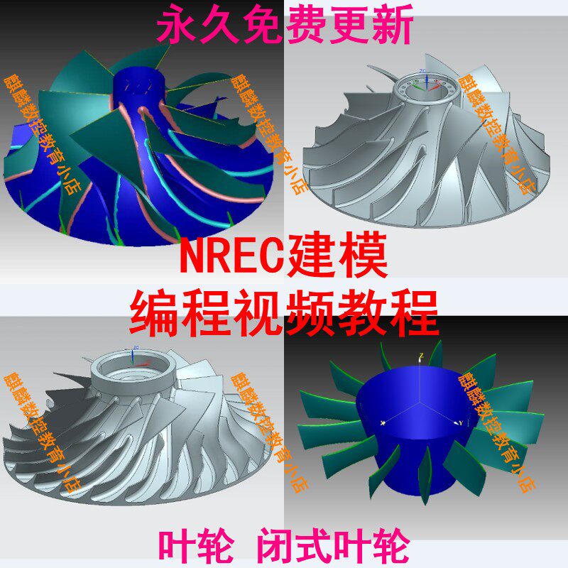 NREC叶轮建模编程视频教程 叶轮加工快速入门 叶轮编程高手之路 - 实物图