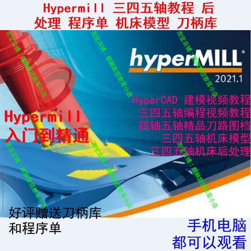 hypermill2021/2018 三四五轴编程教程 机床模型 程序单 刀柄库
