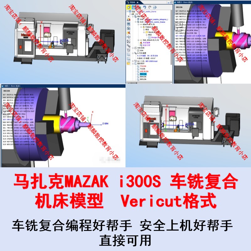 Vericut车铣复合模拟仿真 马扎克i300S车铣复合机床模型 直接可用