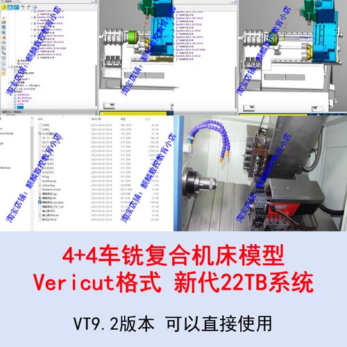 Vericut车铣复合模拟仿真 4+4车铣机床模型 VT9.2格式 车铣编程用