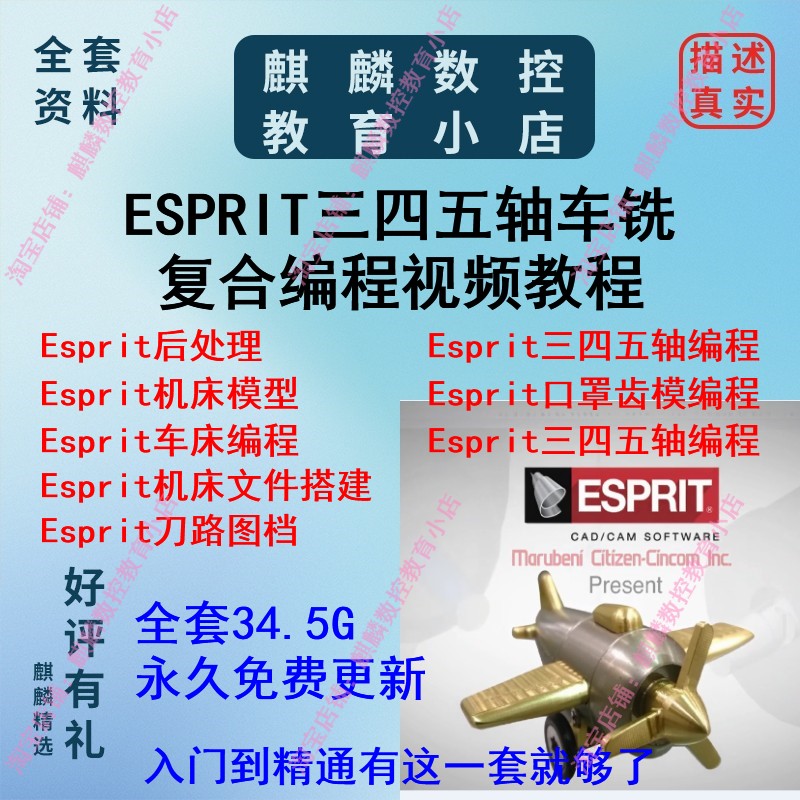 ESPRIT车铣复合三四五轴编程视频教程 机床模型后处理 ES2020 