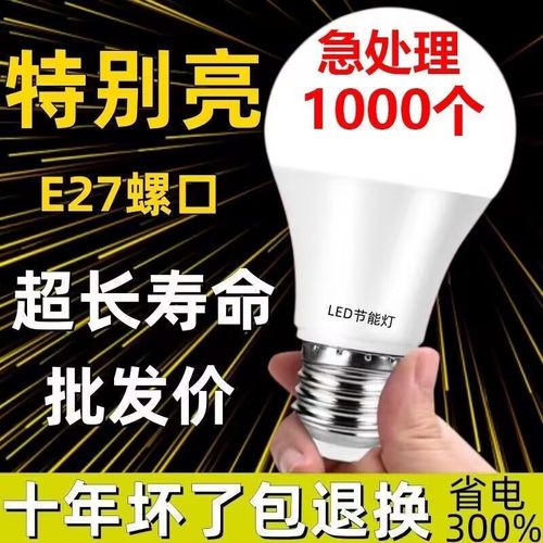 led灯泡节能灯家用商用E27螺口