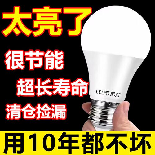 超亮螺旋口灯泡LED室内球泡灯