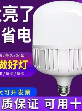 【省电大灯泡】led节能灯泡超亮白光护眼家用E27螺口厂家直销批发