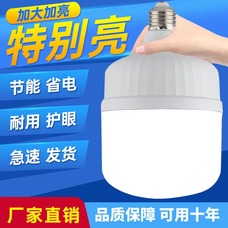 led灯泡超亮家用节能室内球泡灯