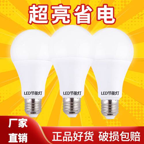 灯泡led超亮节能灯省电E27大螺口