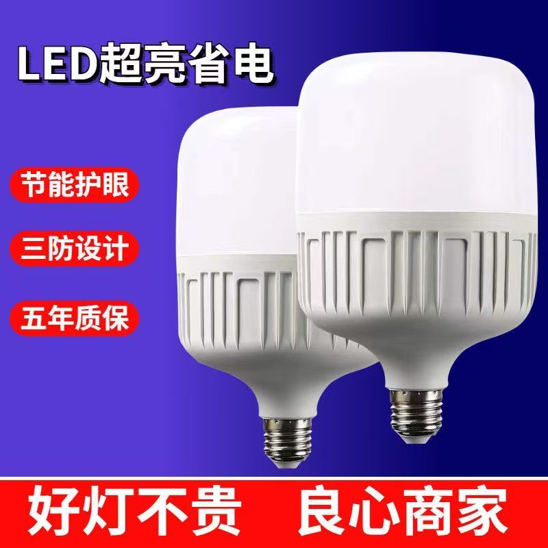 220V超亮led灯泡省电护眼家用灯