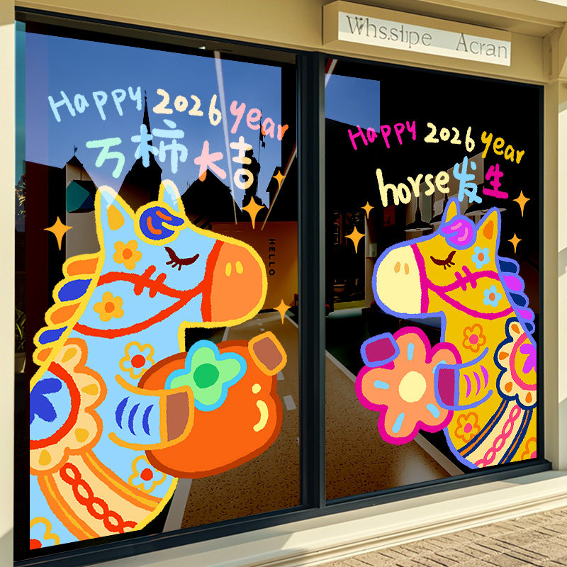 新年装饰2026马年窗花春节布置门店节日玻璃贴纸过年氛围静电门贴,家居饰品,软装墙贴,淘宝优惠券,粉丝福利购,淘宝优惠卷