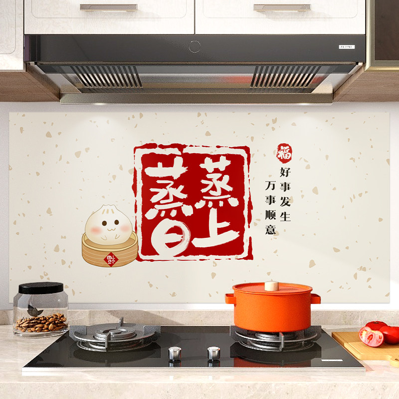 蒸蒸日上防油贴贴纸加厚阻燃耐高温油烟机墙壁墙贴画厨房灶台遮丑,家居饰品,软装墙贴,淘宝优惠券,粉丝福利购,淘宝优惠卷