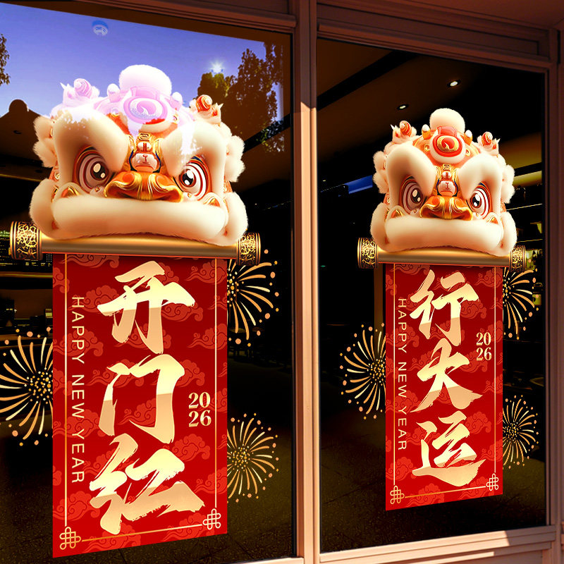 开门红新年装饰贴纸马年门贴银行物业2026静电窗花贴玻璃氛围布置,家居饰品,软装墙贴,淘宝优惠券,粉丝福利购,淘宝优惠卷