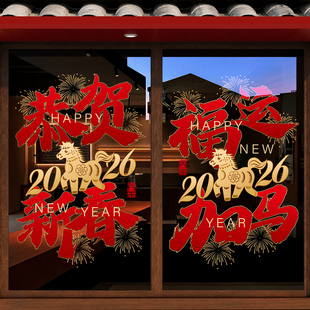 新年玻璃贴纸2026元旦装饰培训机构马年春节窗花静电过年节日氛围
